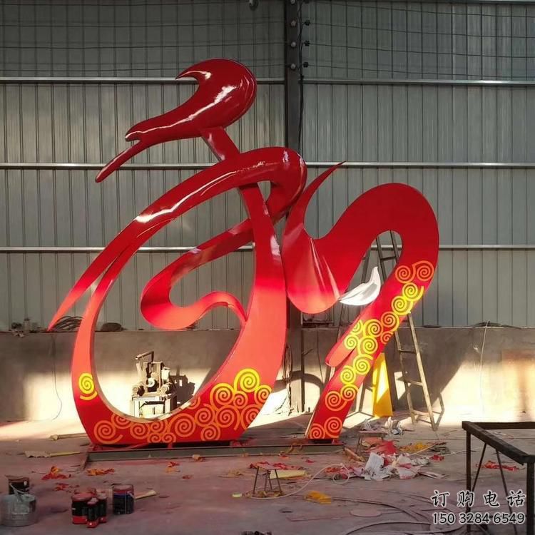 彩繪漢字雕塑廠家 公園烤漆擺件 街頭不銹鋼漢字雕塑