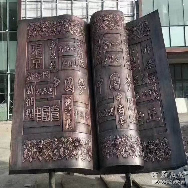 鄂州鍛鋼銅書本雕塑定價，中式工藝，銅書本雕塑廠家定價